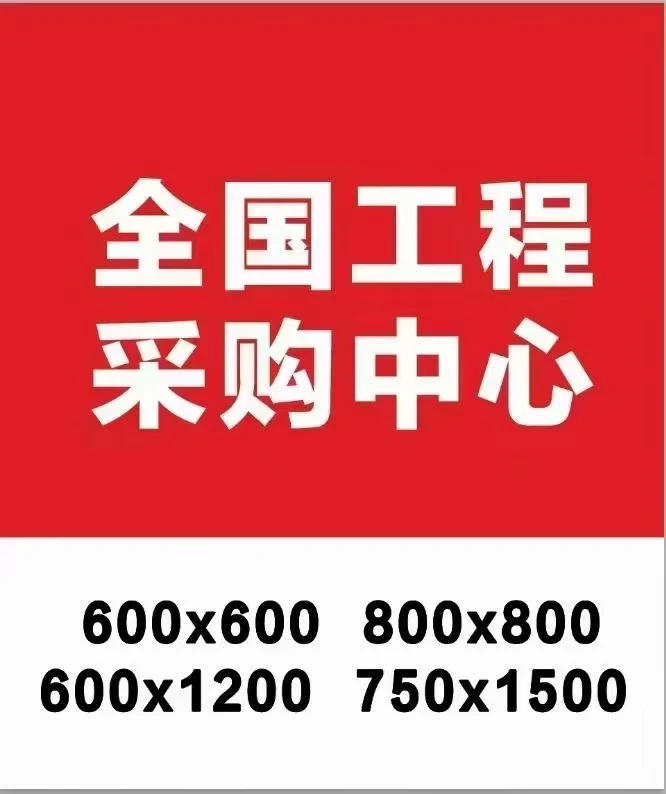 建材装修必看！全国工程采购中心揭秘