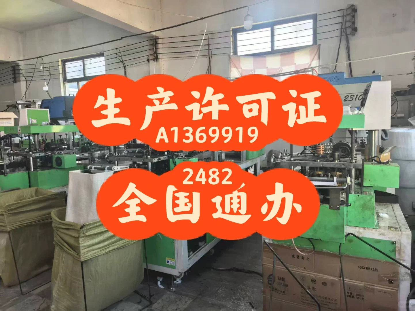 哪里类别需要办理工业品生产许可证