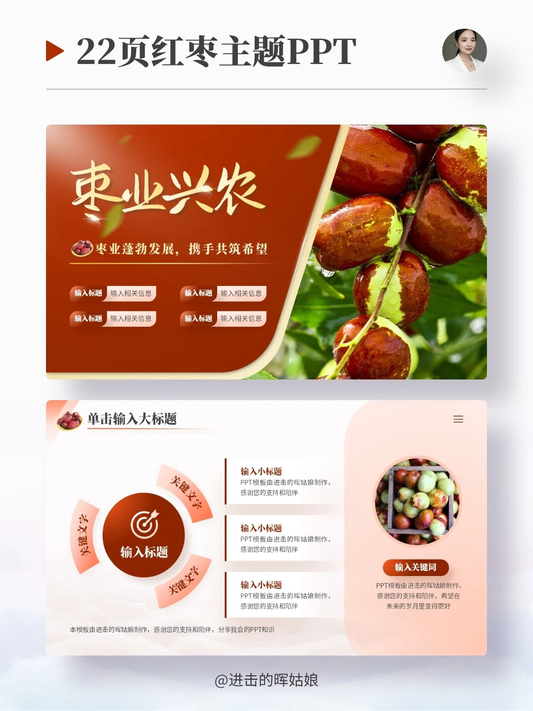 红枣PPT这样做，高级又大气