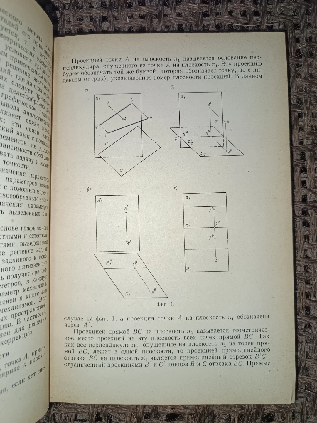 俄文原版：农业机械的立体铰链结构的运动学
