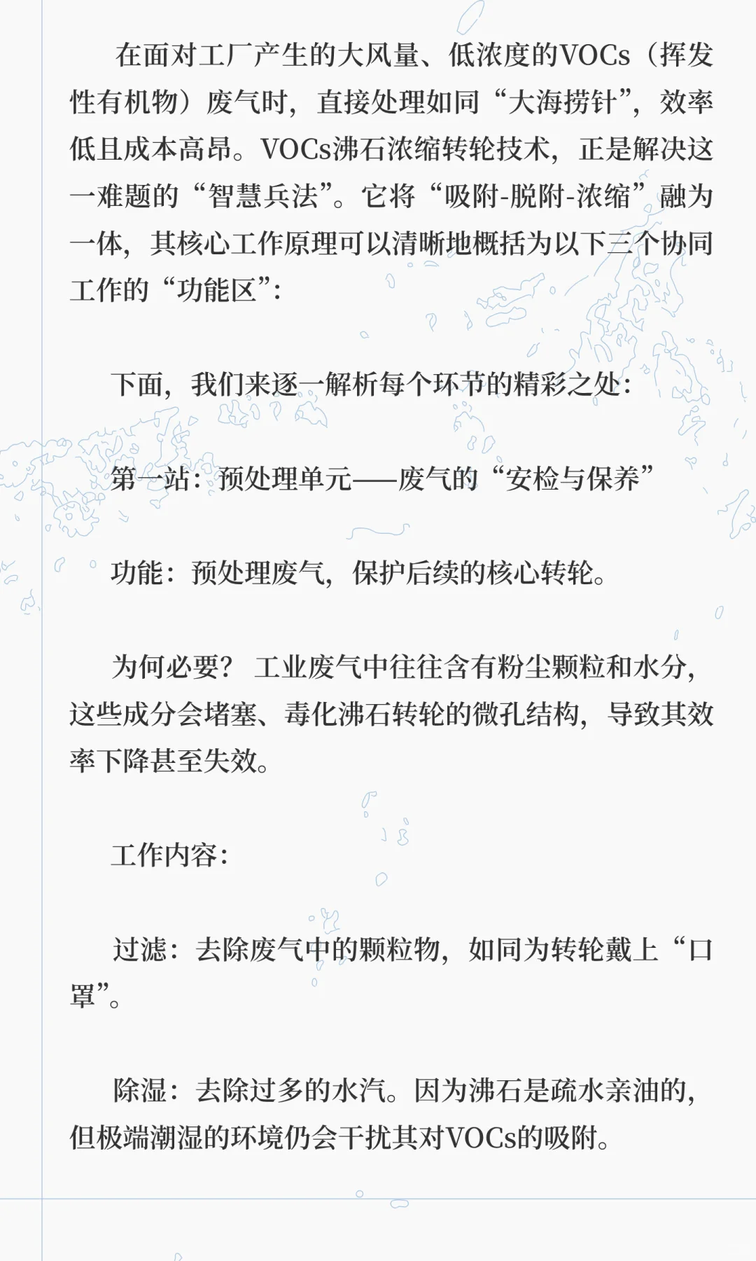 VOCs沸石浓缩转轮：工业废气的“智能捕手”