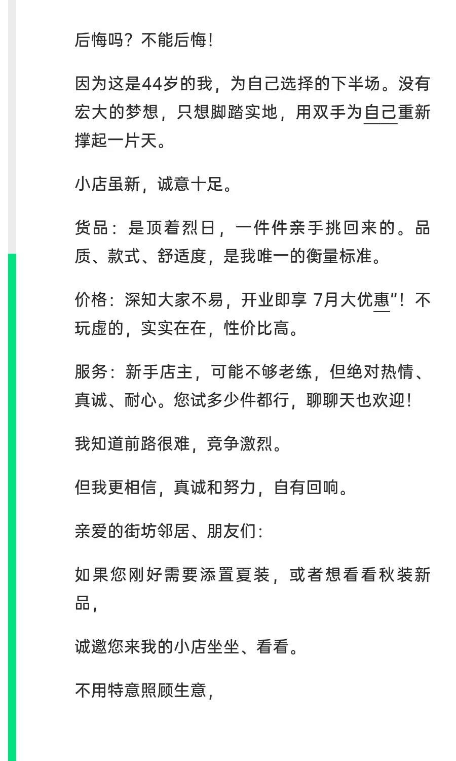 44岁再出发，服装小店已开张