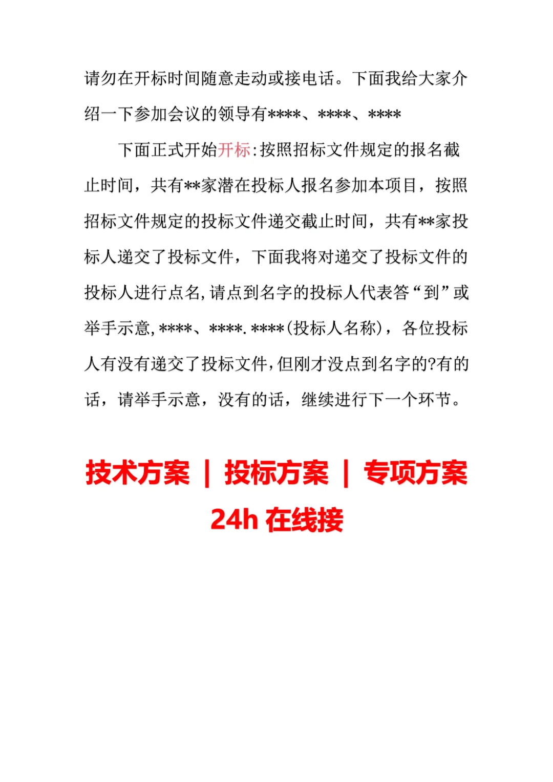 小白投标开标怕踩坑?开标流程大揭秘!