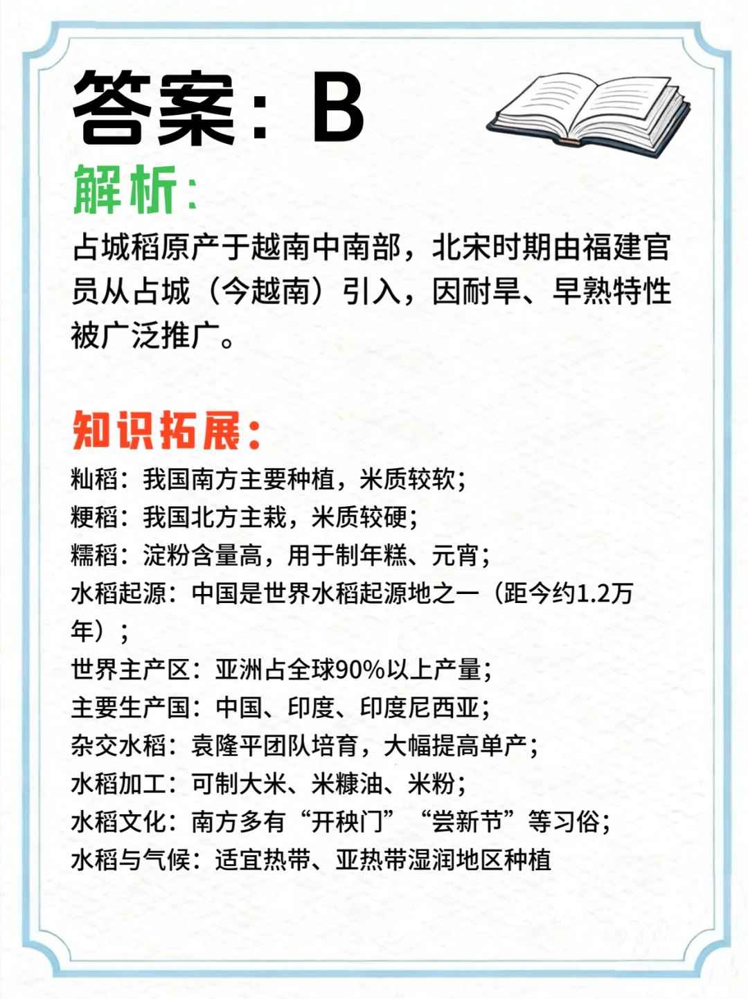 公基常识 | 农作物