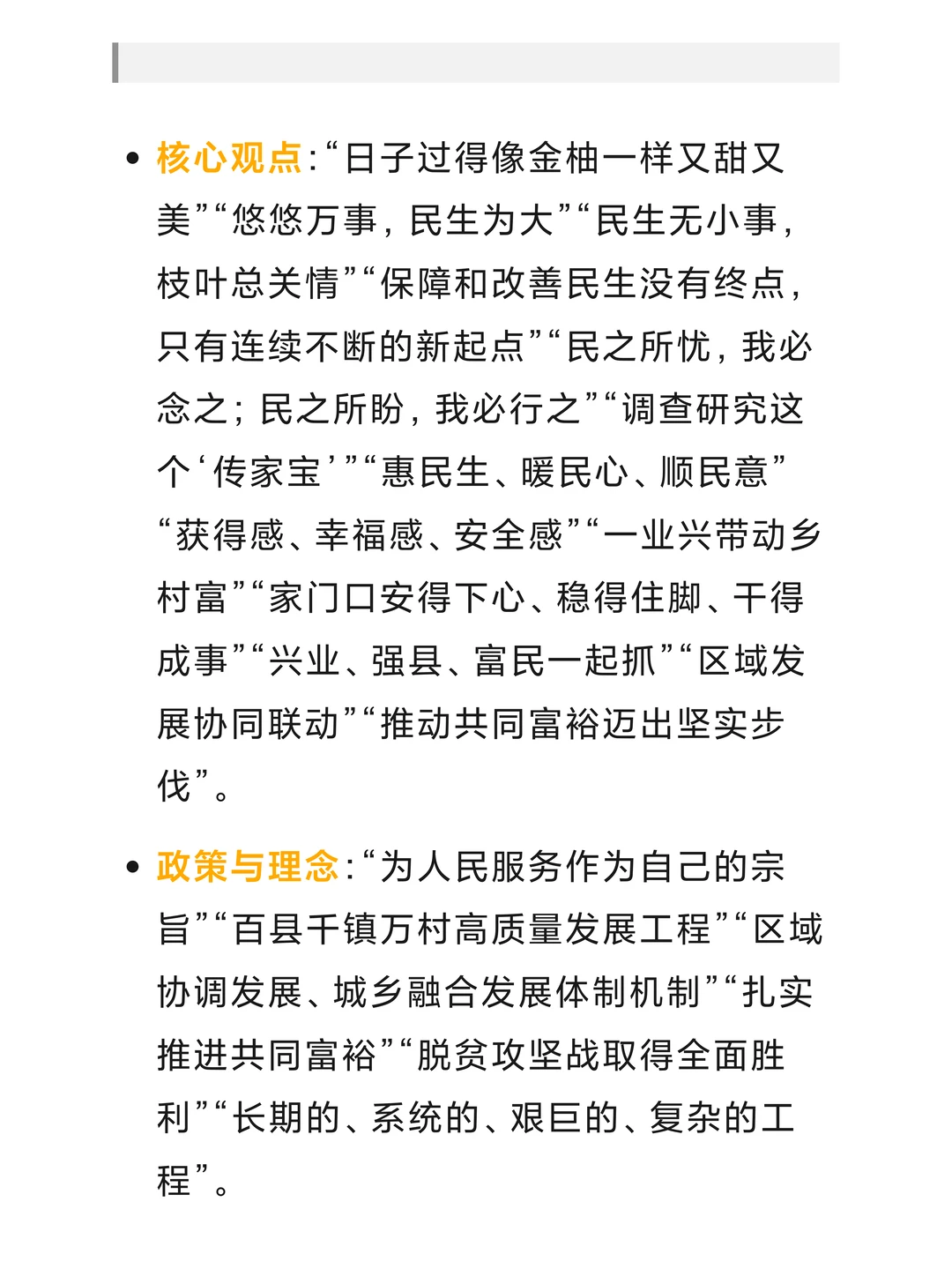 26广东申论，让乡亲们的日子过得像金柚