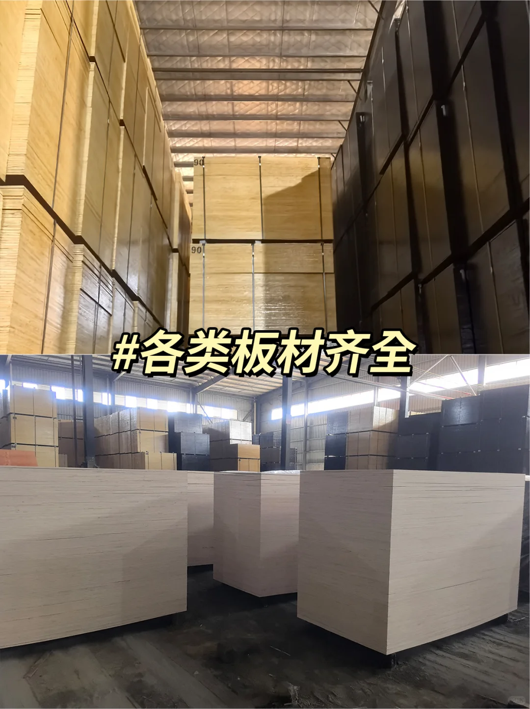 我找到了靠谱的高品质建筑模板源头工厂‼️