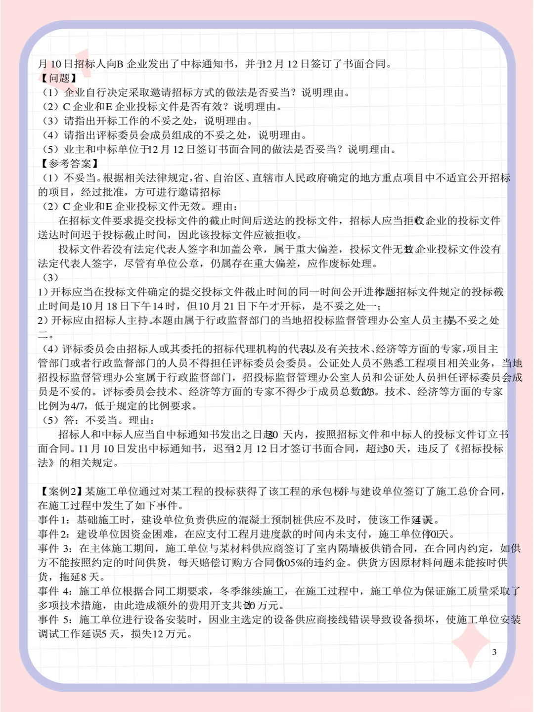 《工程招投标与合同管理》 试题试卷及答案