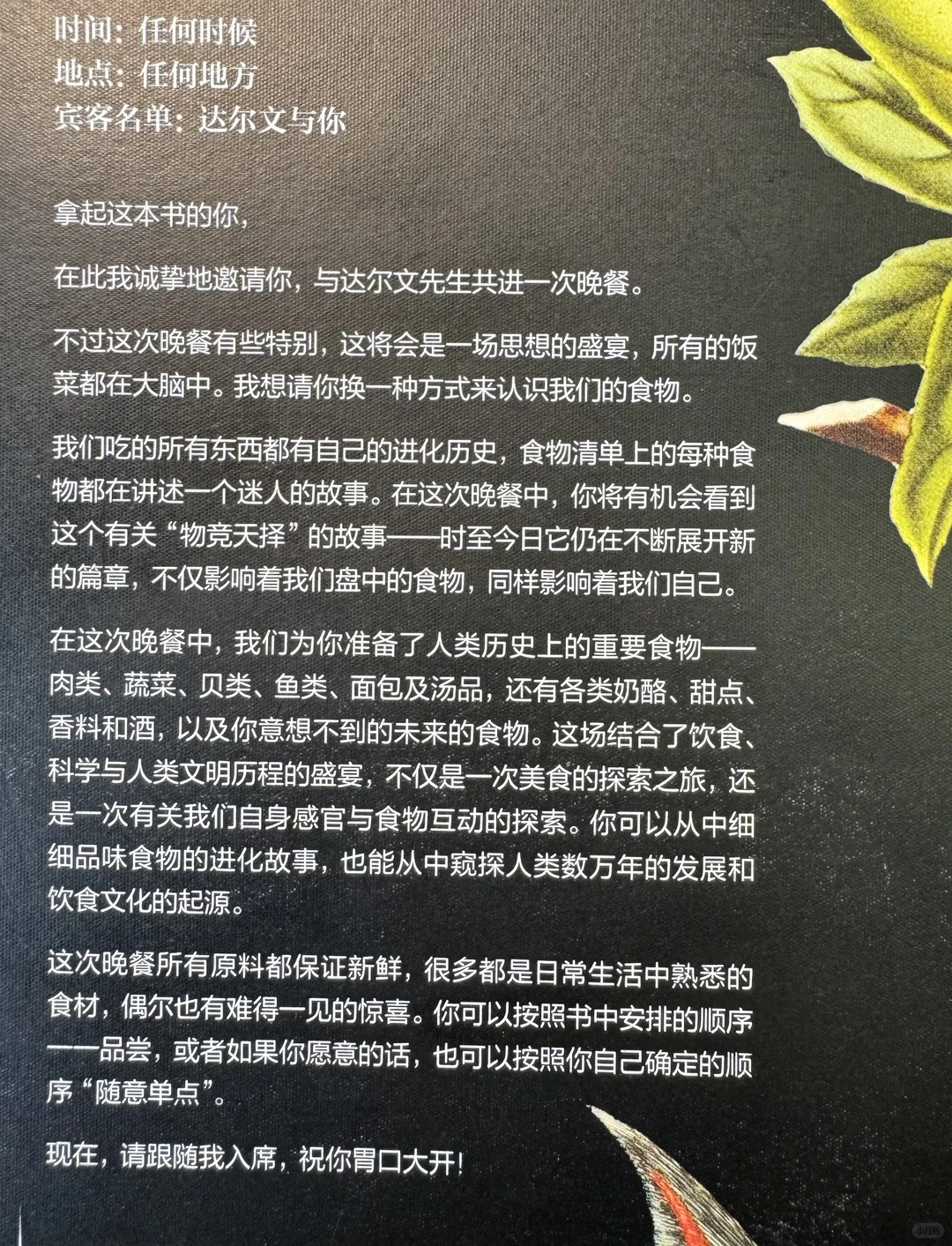 与达尔文共进晚餐