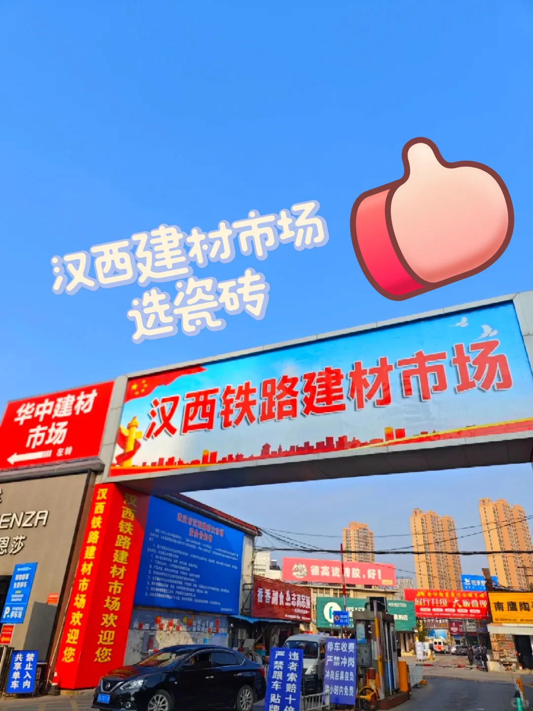 武汉汉西选瓷砖攻略（一）?