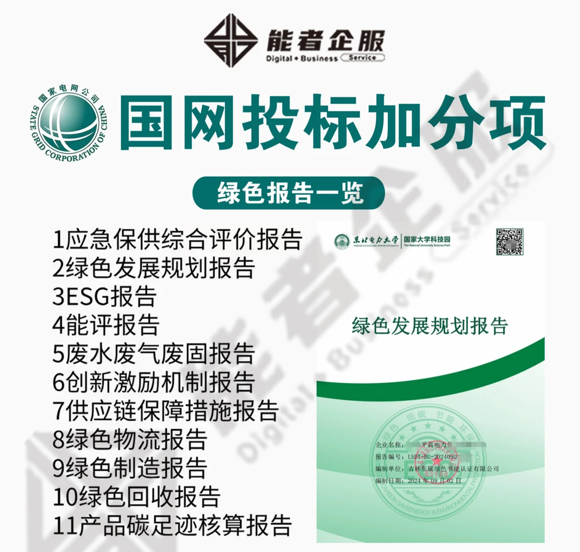 南网 国网 国能 招标！招标必备！！！