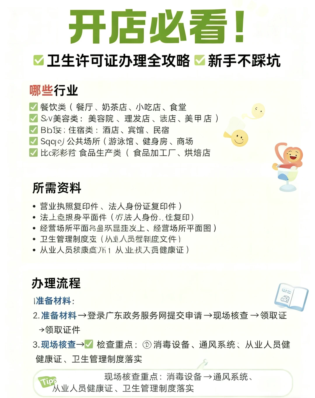 新疆老板必看!卫生许可证全流程,无证罚5