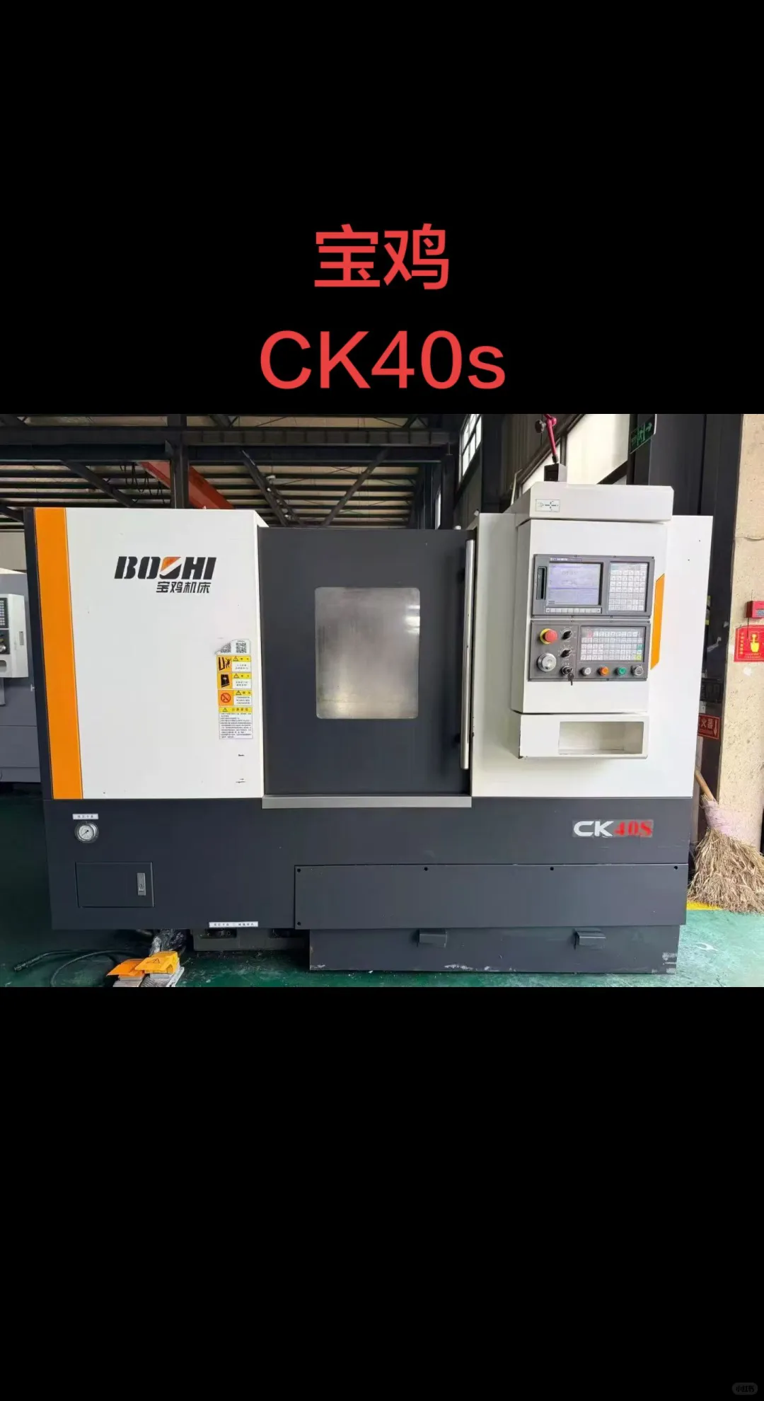 仓库刚到一台宝鸡CK40S斜轨数控车，8寸中空