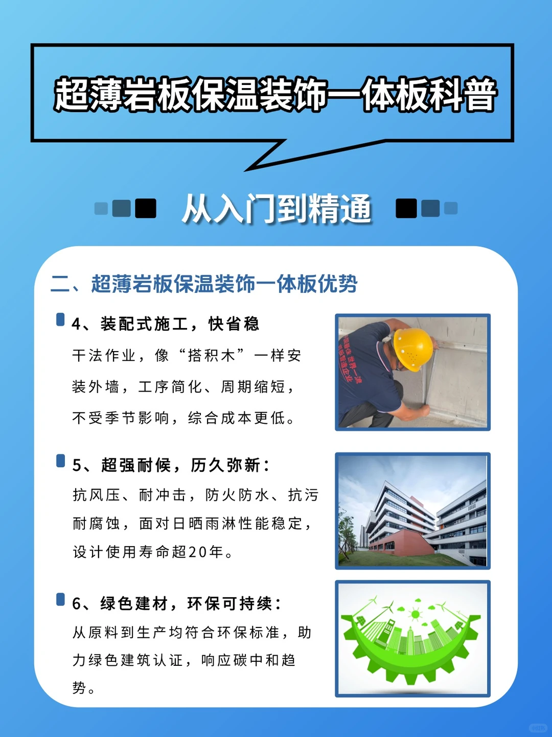 ✨ 超薄岩板保温装饰一体板,好在哪里?