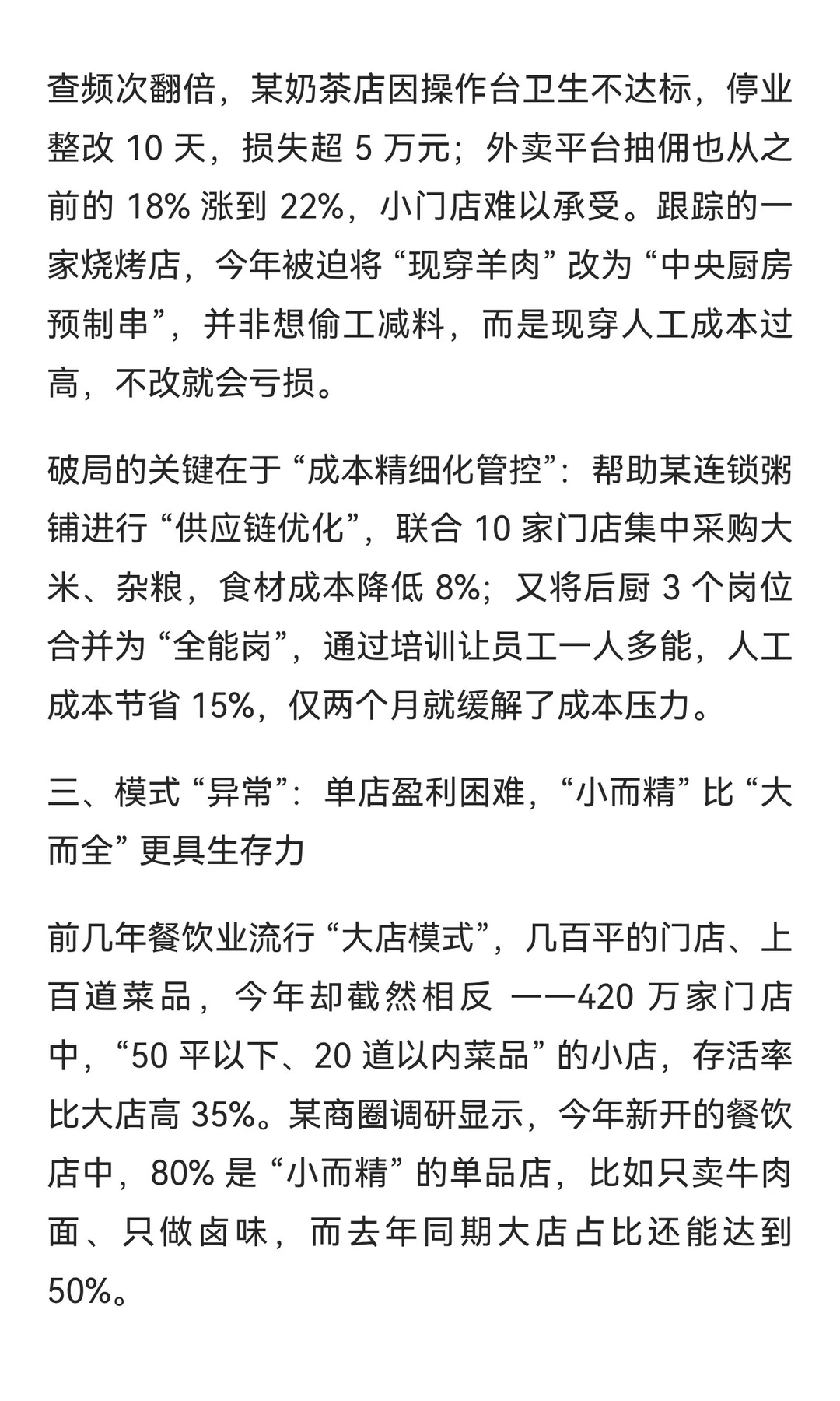 聪明的人已经察觉 2025 年餐饮行业的异常