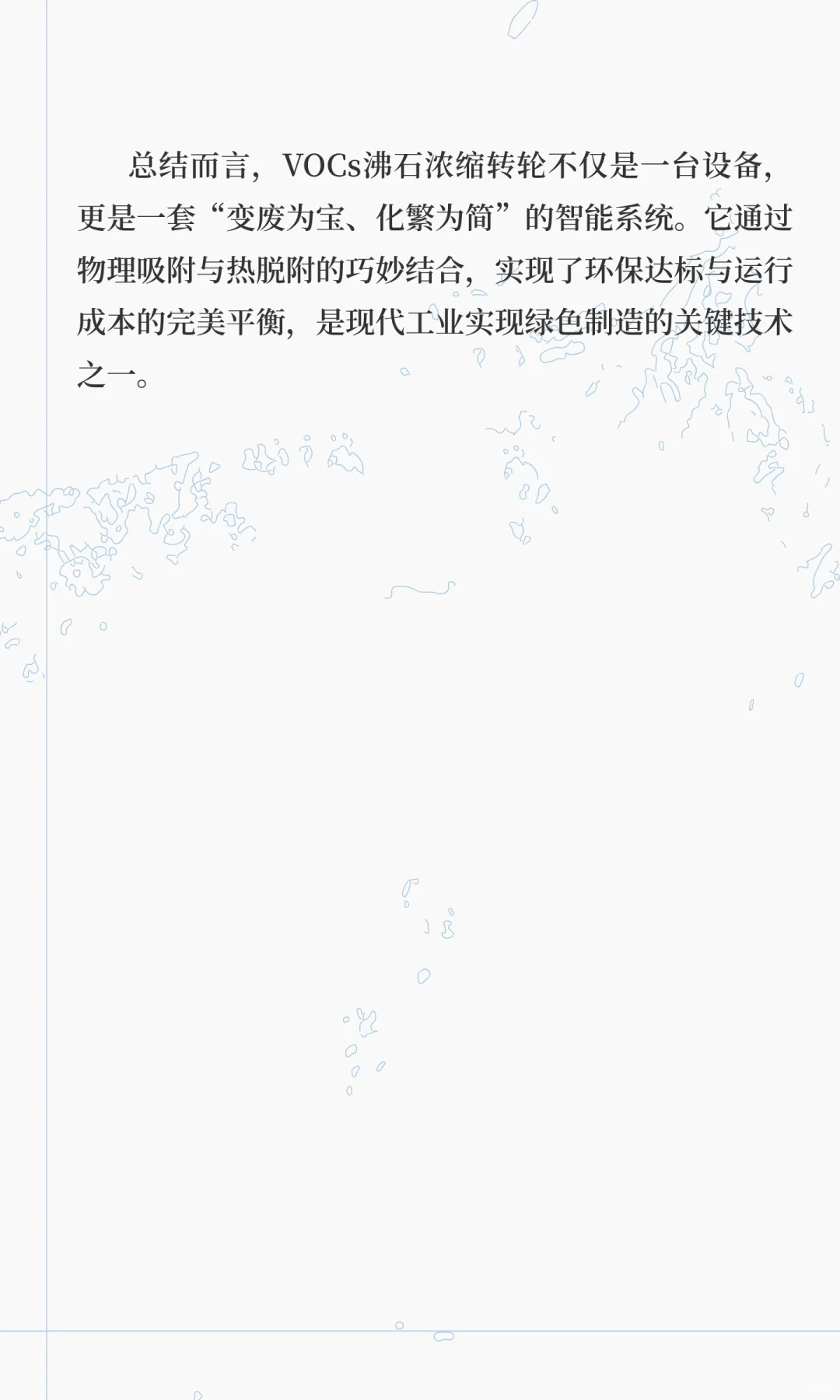 VOCs沸石浓缩转轮：工业废气的“智能捕手”