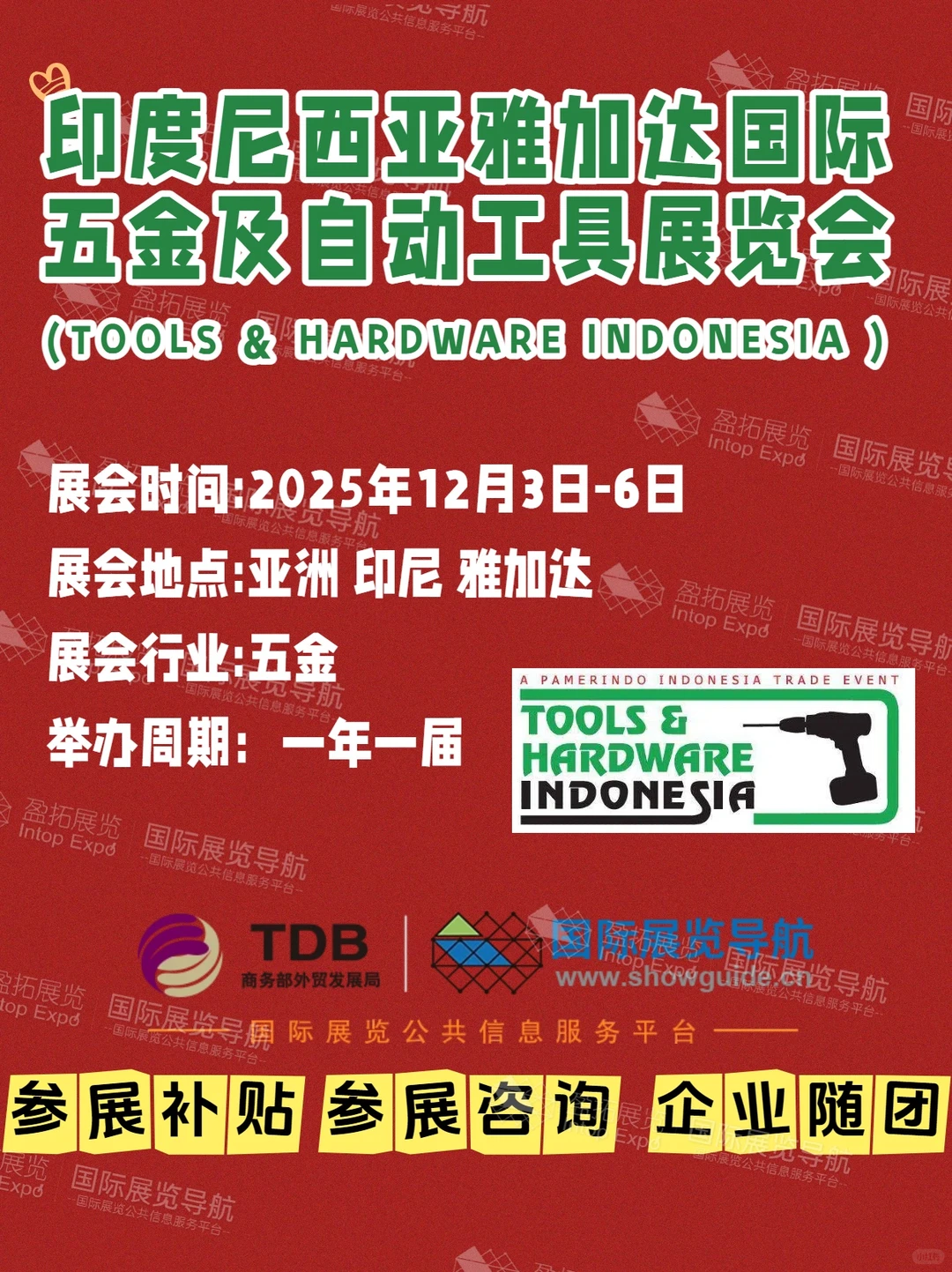 2026 胡志明五金手动工具展