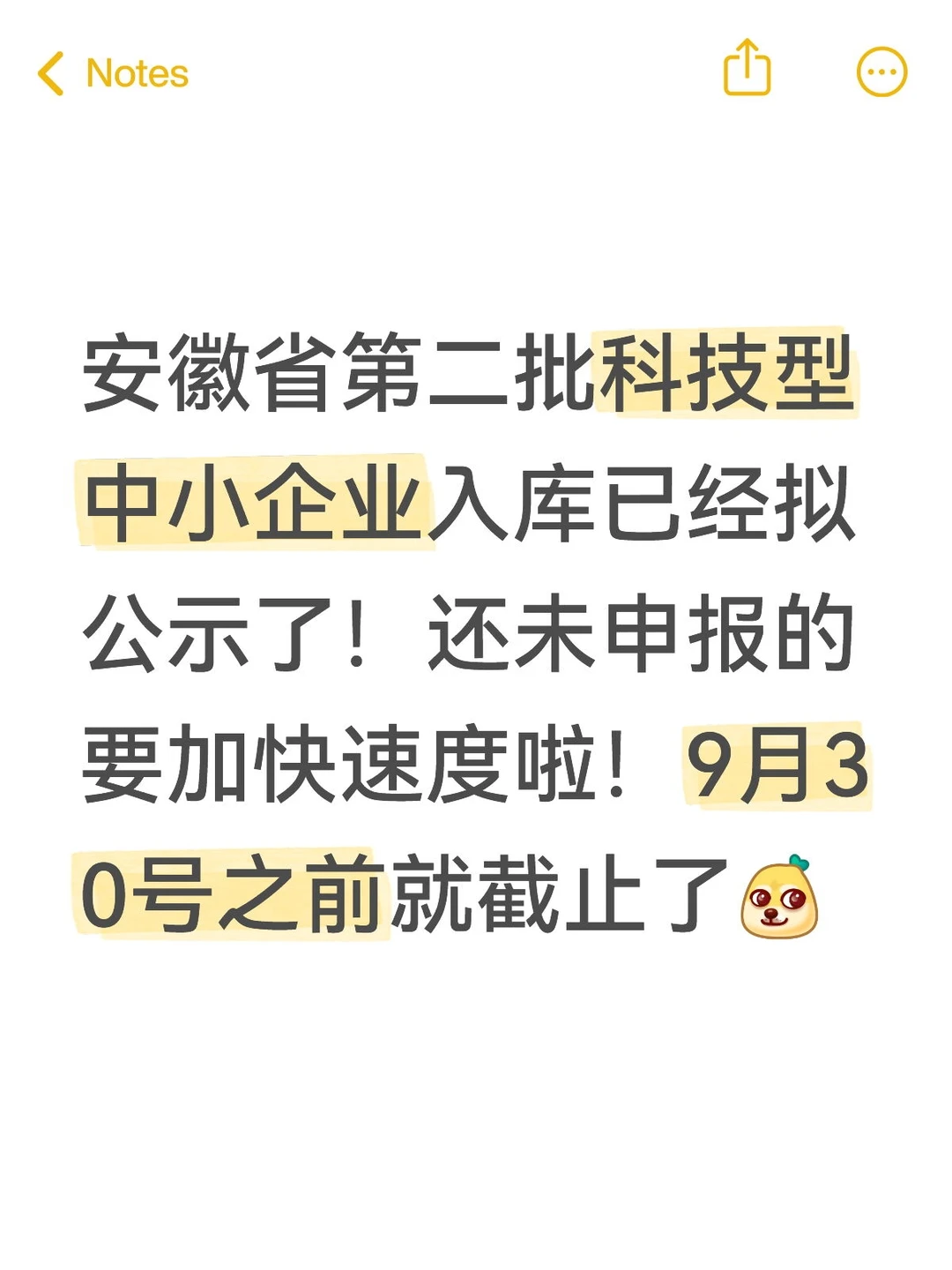 科技型中小企业申报条件、程序、好处