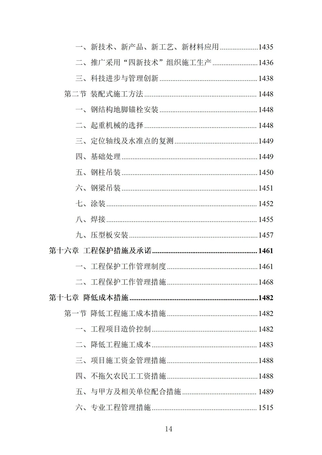 厂房建设工程施工设计投标方案 (1562页)