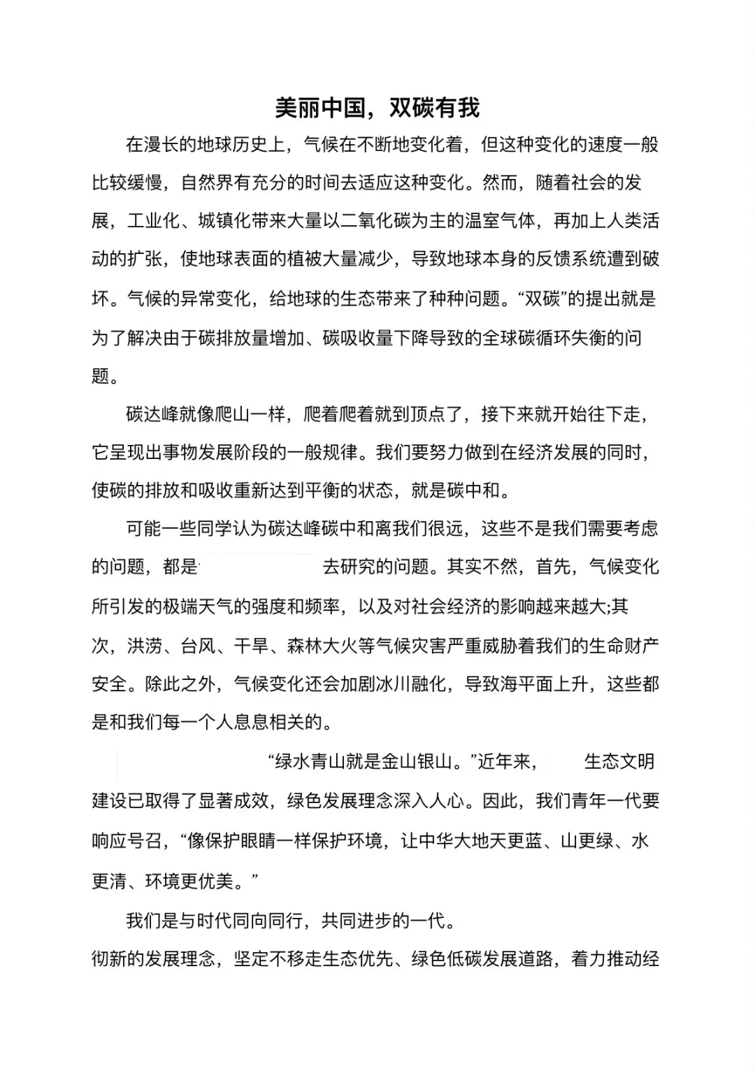美丽中国双碳有我！第七届环境保护作文！