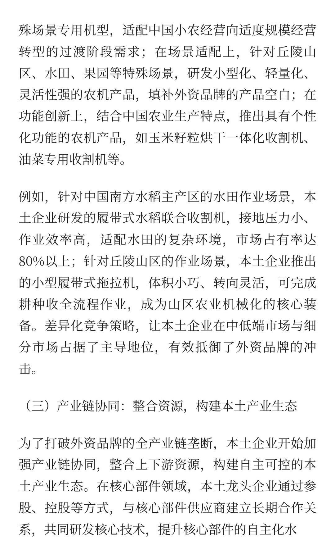 一个John Deere干翻整个中国农机行业？不服