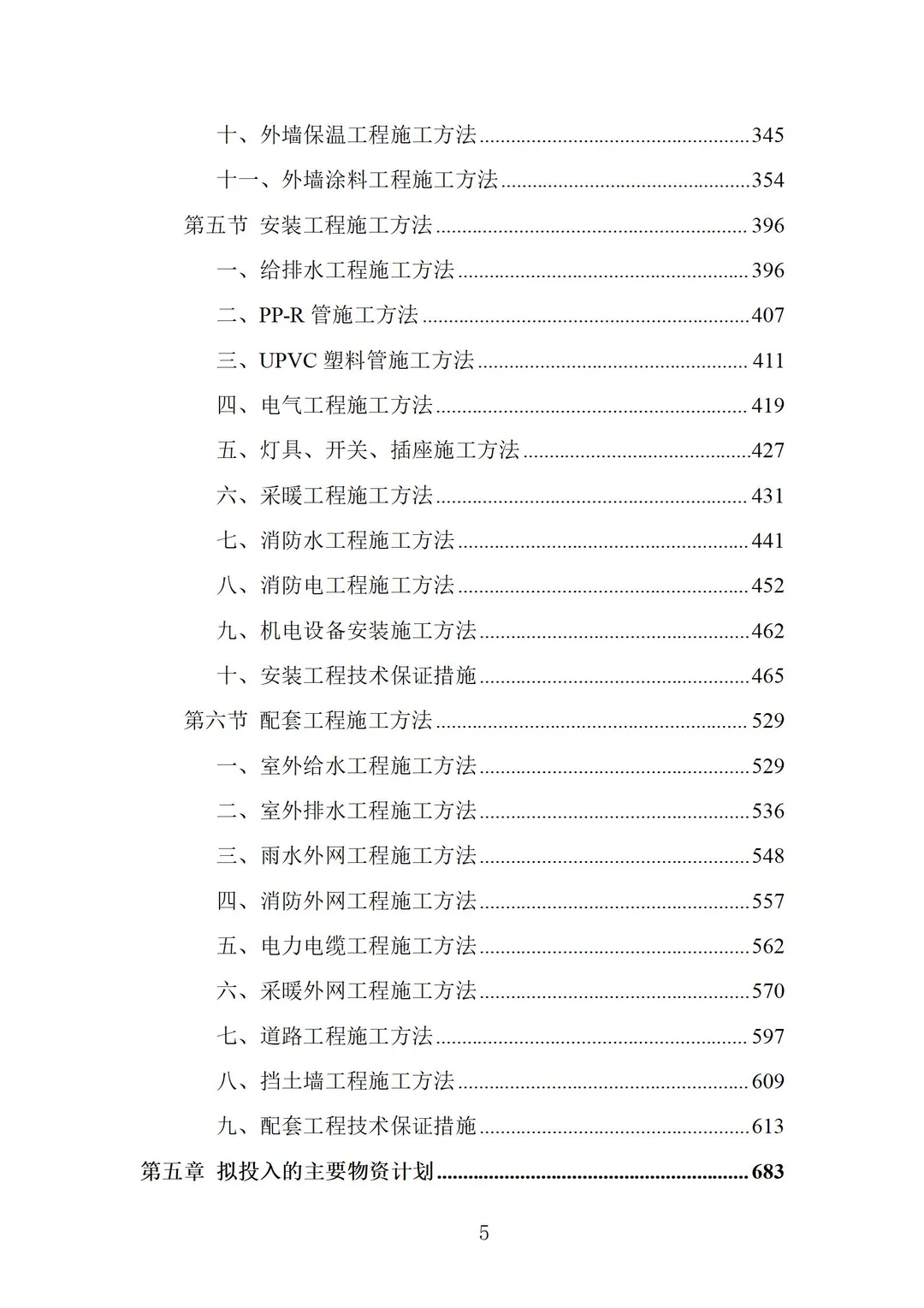 厂房建设工程施工设计投标方案 (1562页)