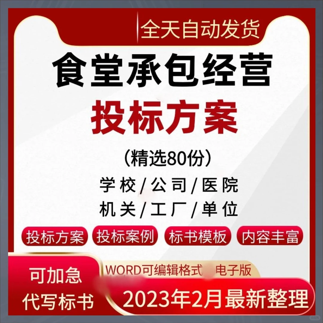 食堂承包经营标书服务方案范本