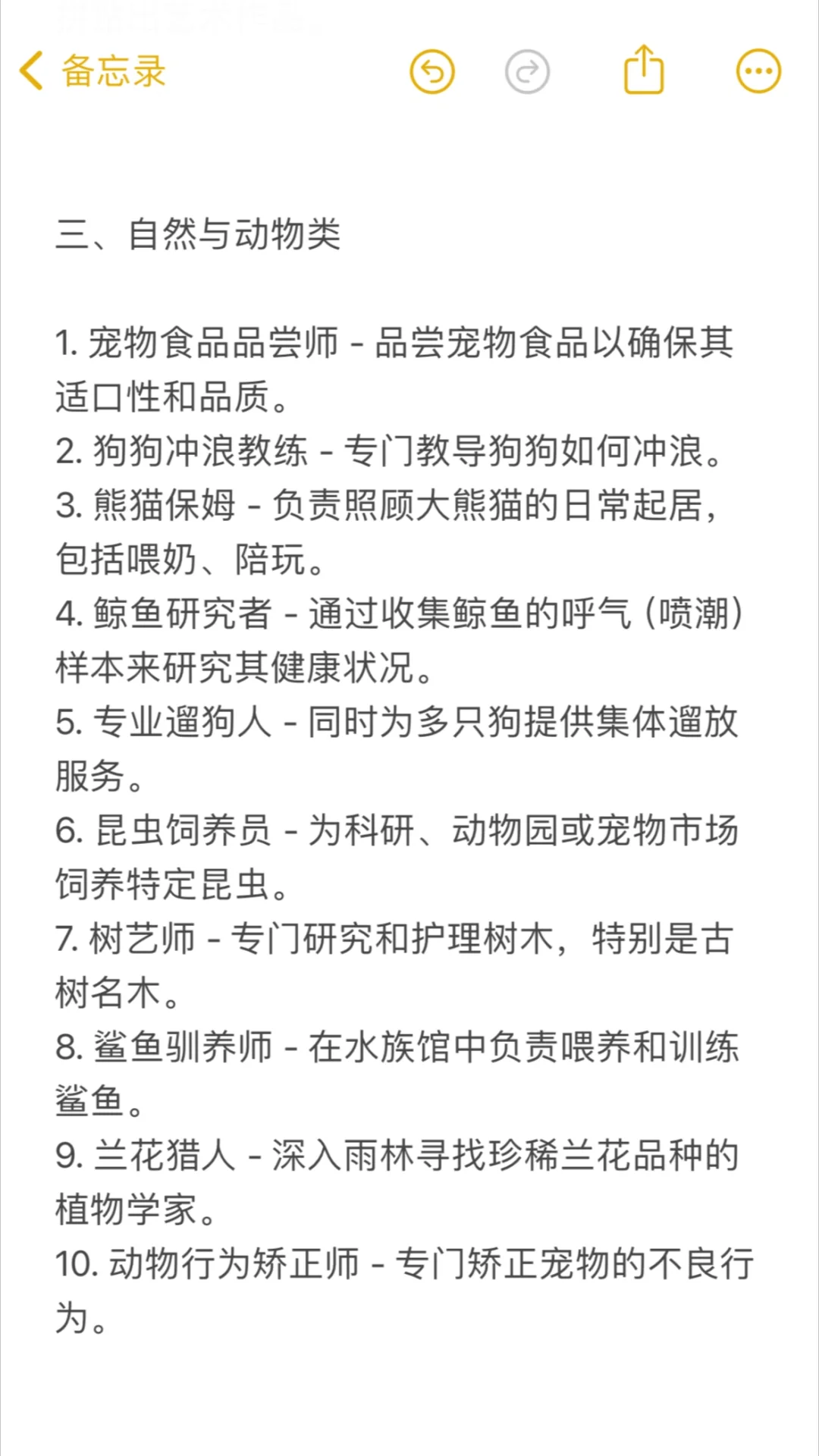 100个有意思的小众职业，上哪去找呢？