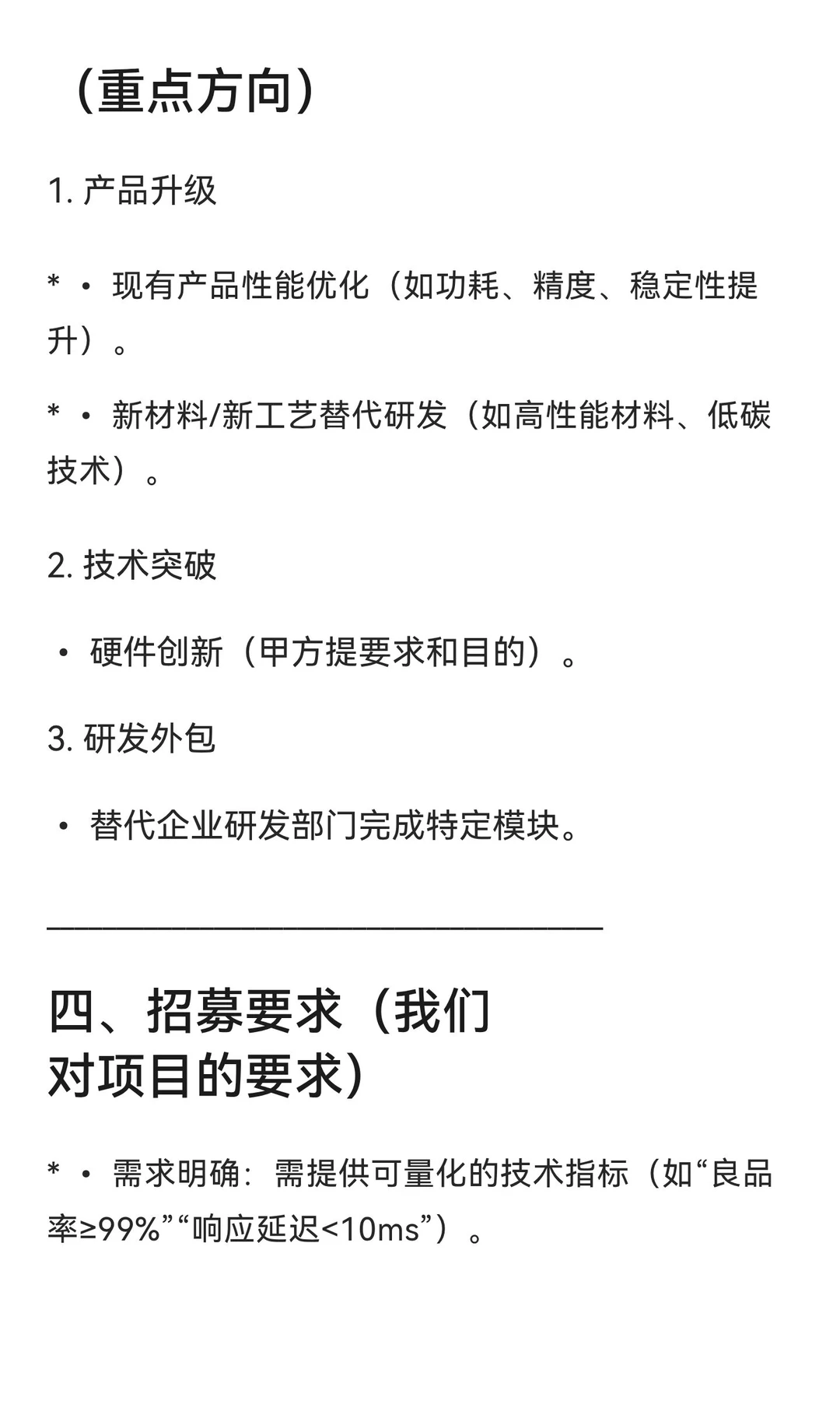 你企业有技术和项目难题吗？想保证企业的技