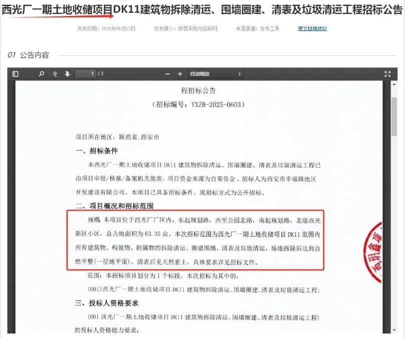 退出！城东两大军工厂拆除工程正式启动