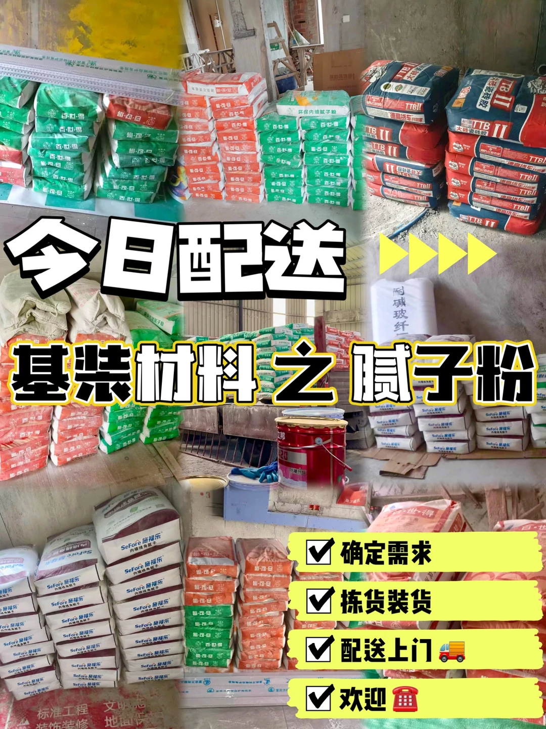 装修老板们，你的基装材料已到达?