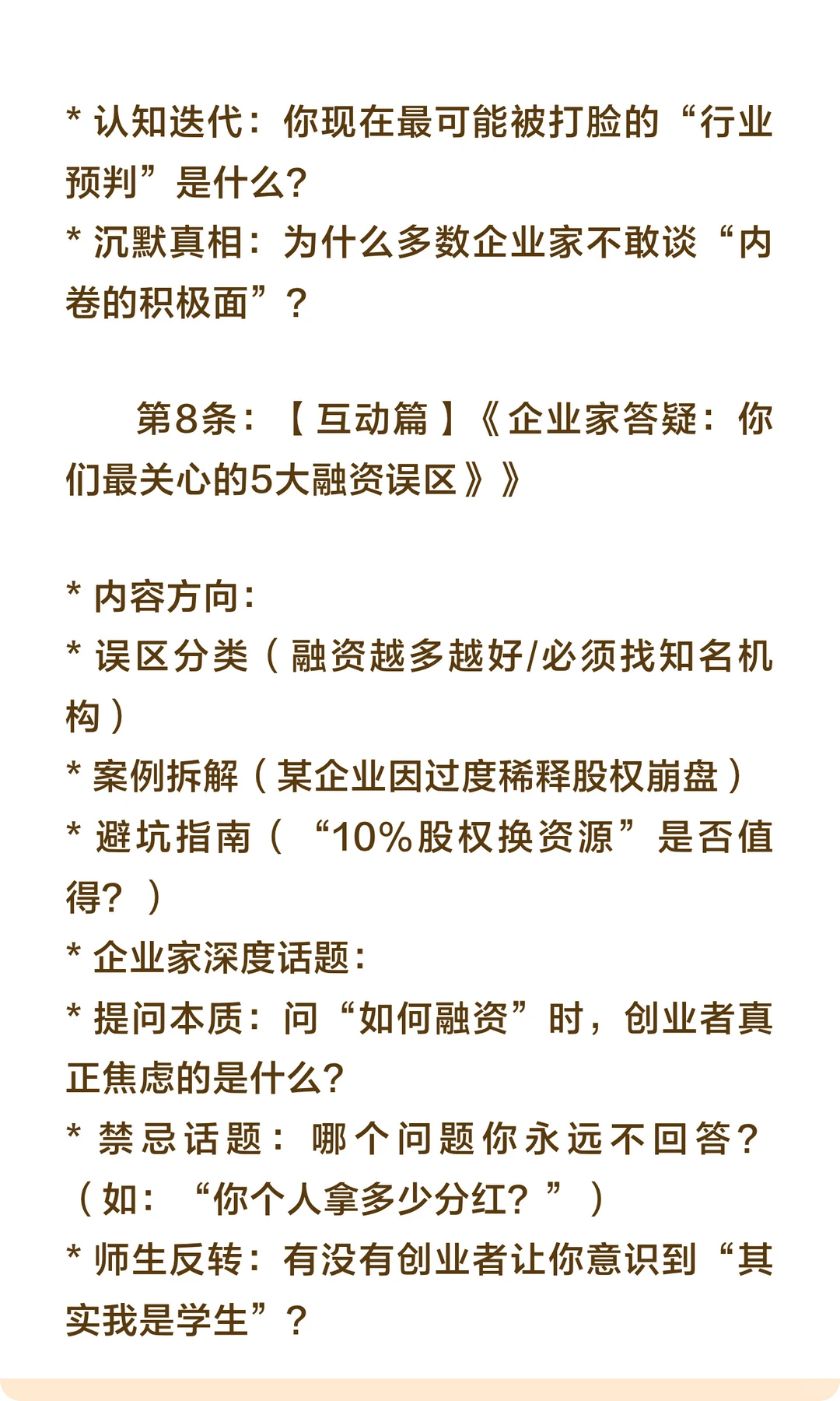 企业家IP打造范式参考：12条短视频主题