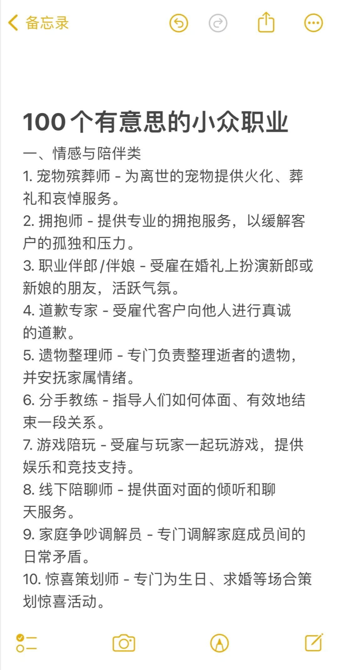100个有意思的小众职业，上哪去找呢？