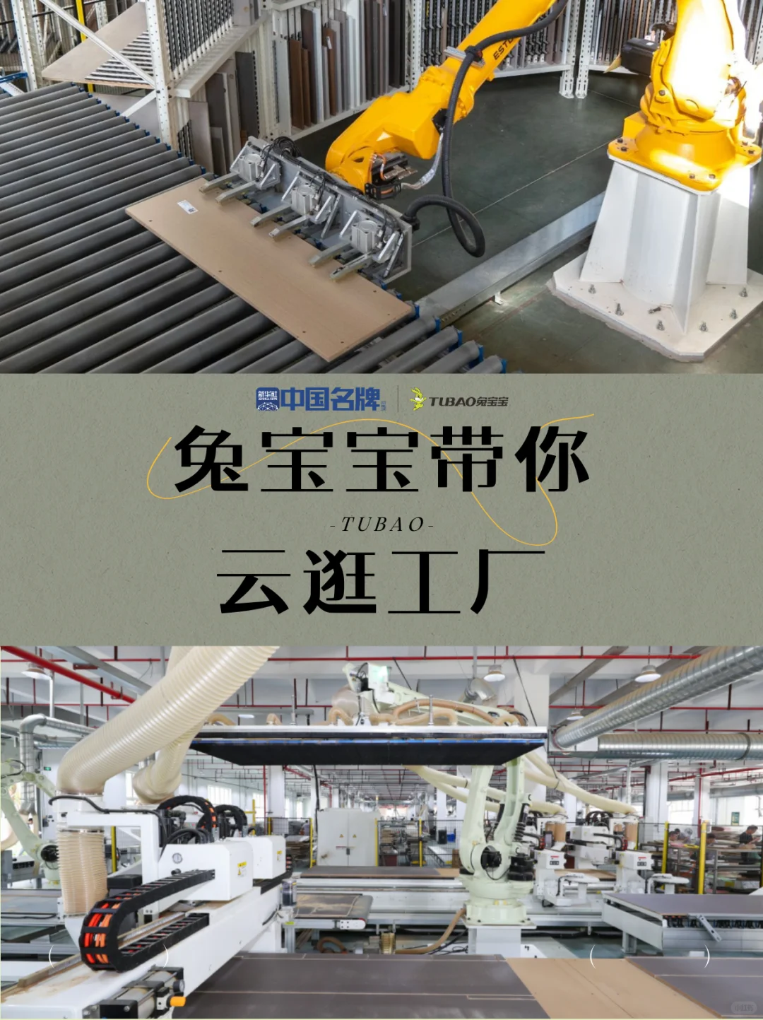 兔宝宝带你云逛工厂，感受源头工厂的震撼