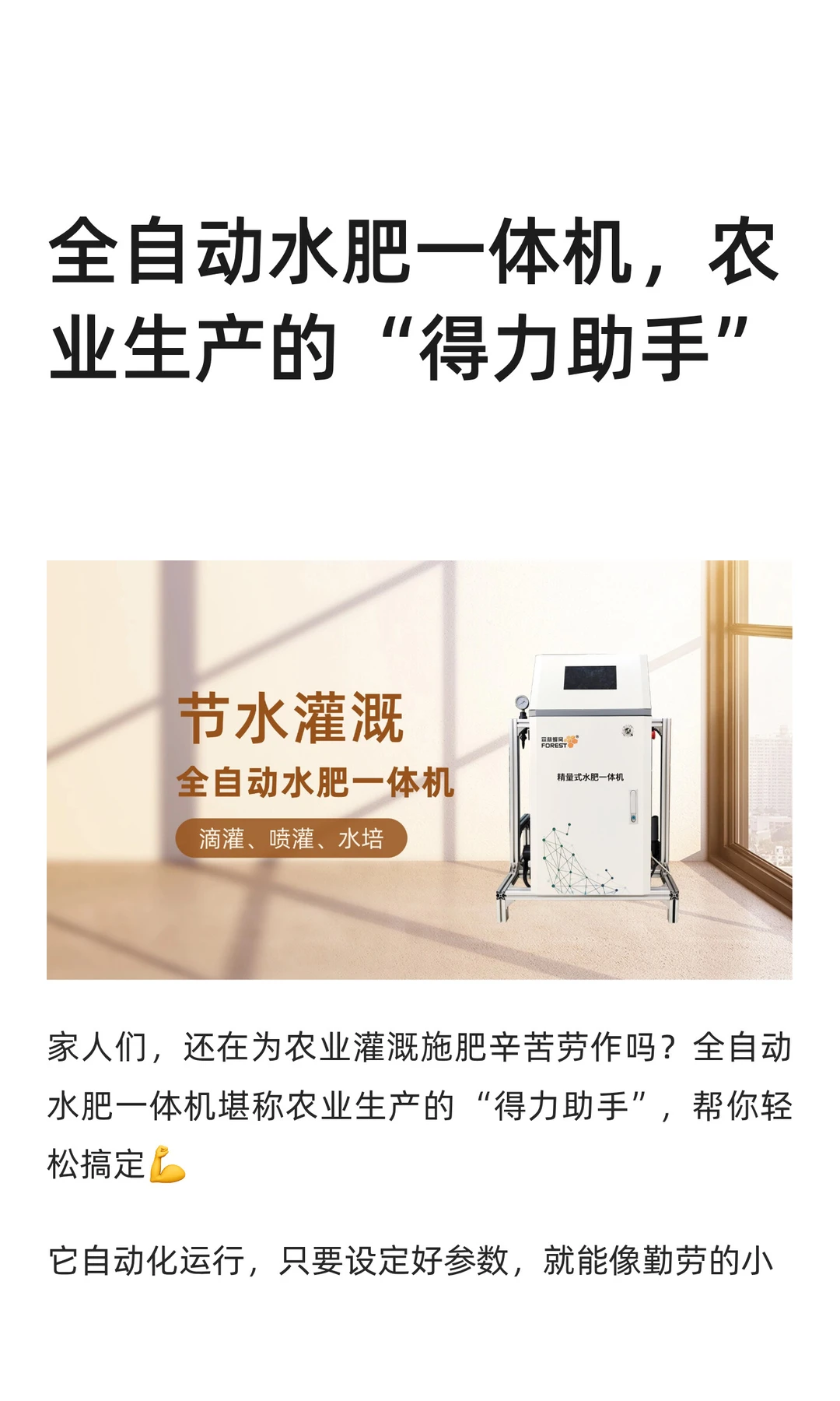 全自动水肥一体机，农业生产的 “得力助手