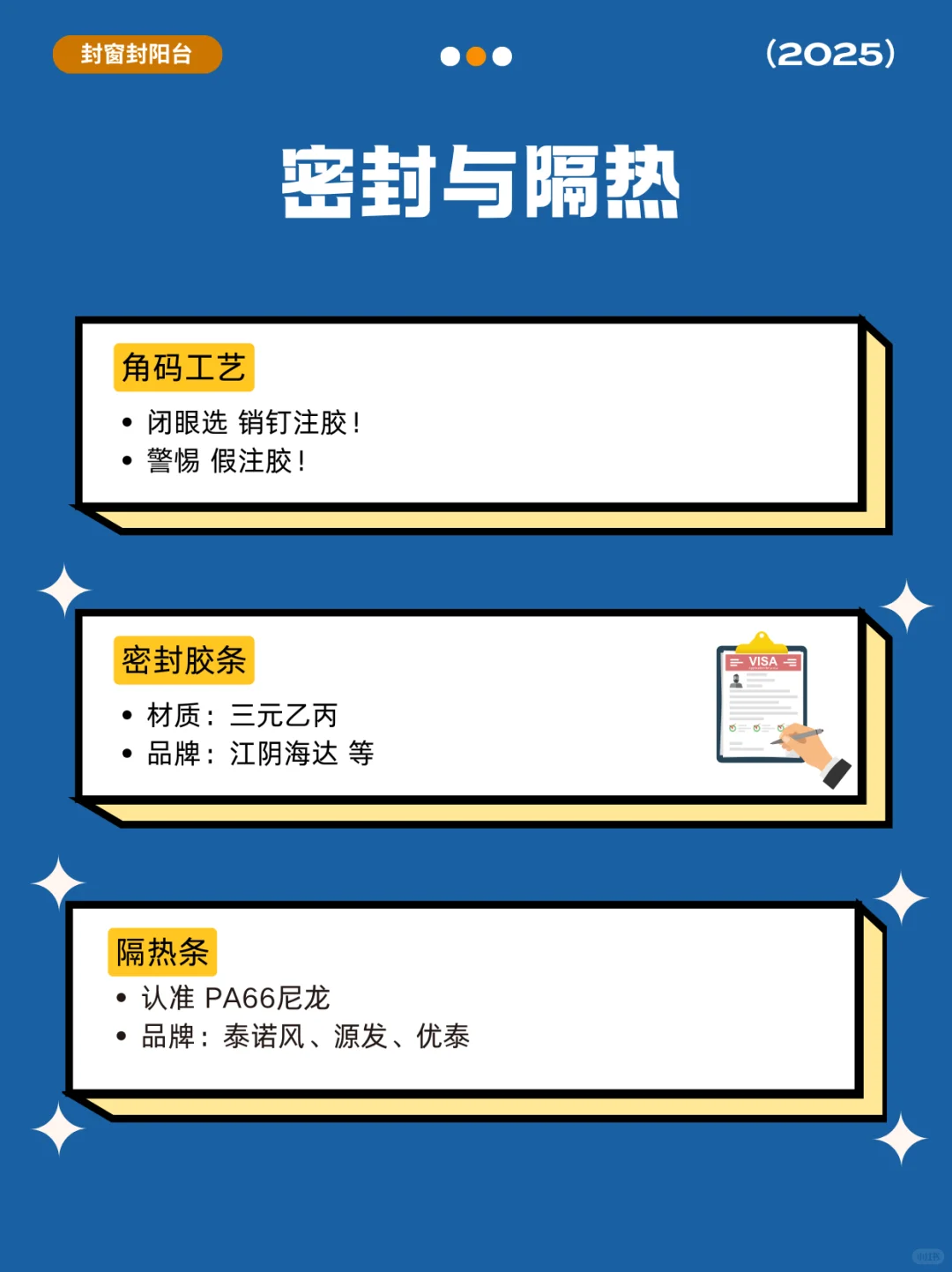 封窗避坑·18个问题让商家以为你是同行！