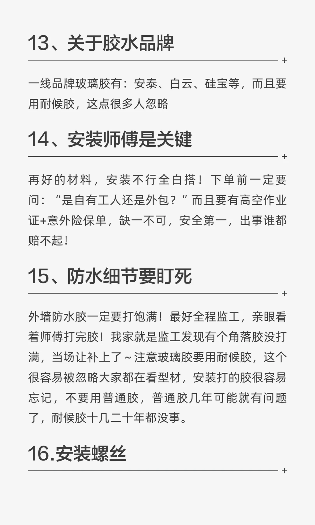 封窗封阳台，谨记21点、老板怀疑你是同行