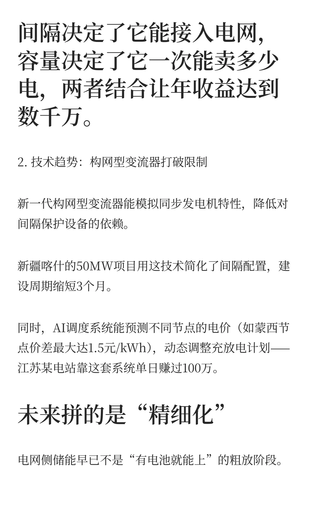 电网侧独立储能的间隔与容量：大储项目的关