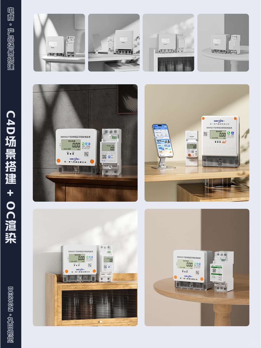 电商电工电气类目产品直通车推广图