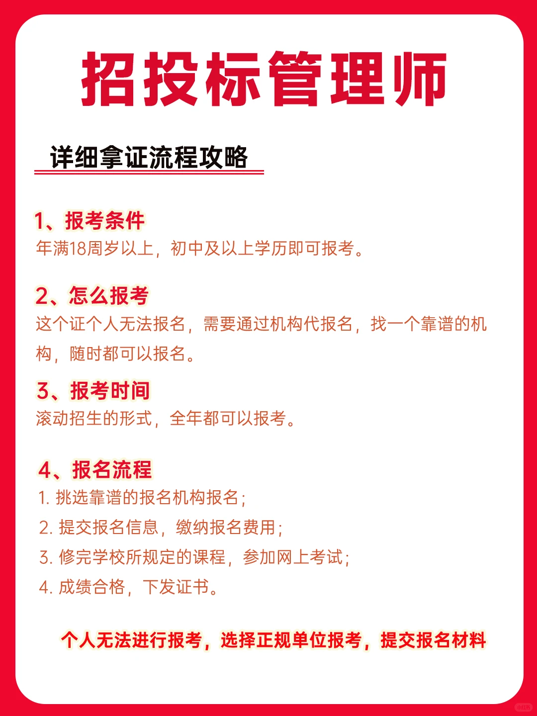 熬夜整理！招投标管理师证书拿到了！真的香
