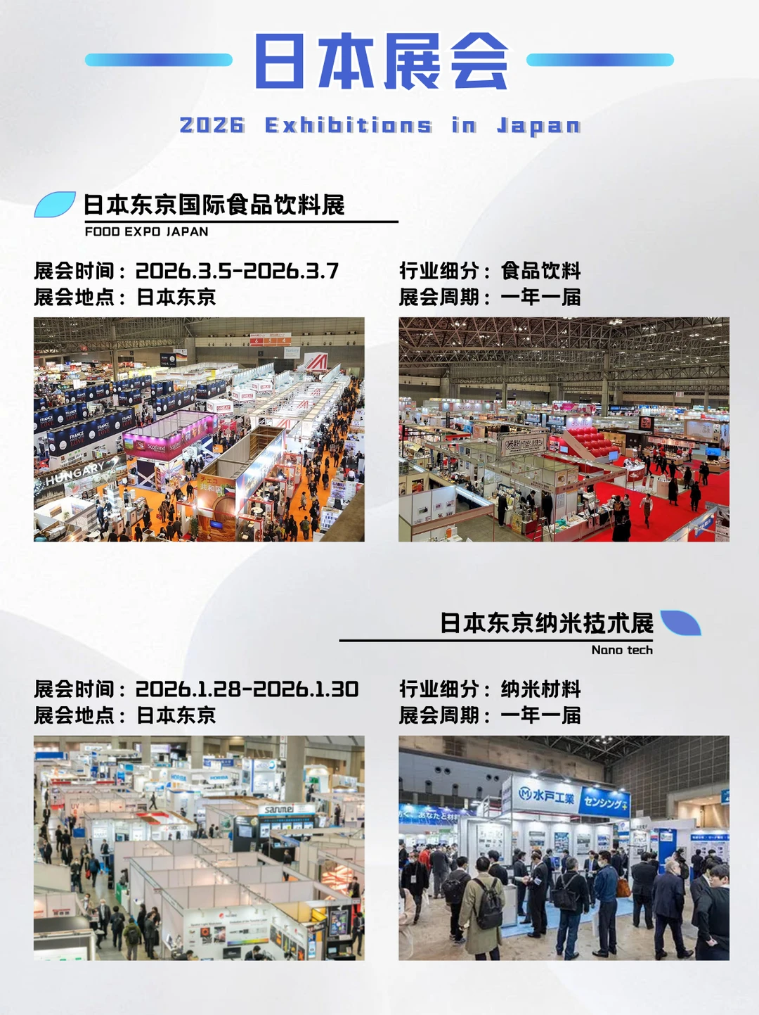 ✒企業家必看 | 日本顶級展会资源全景图