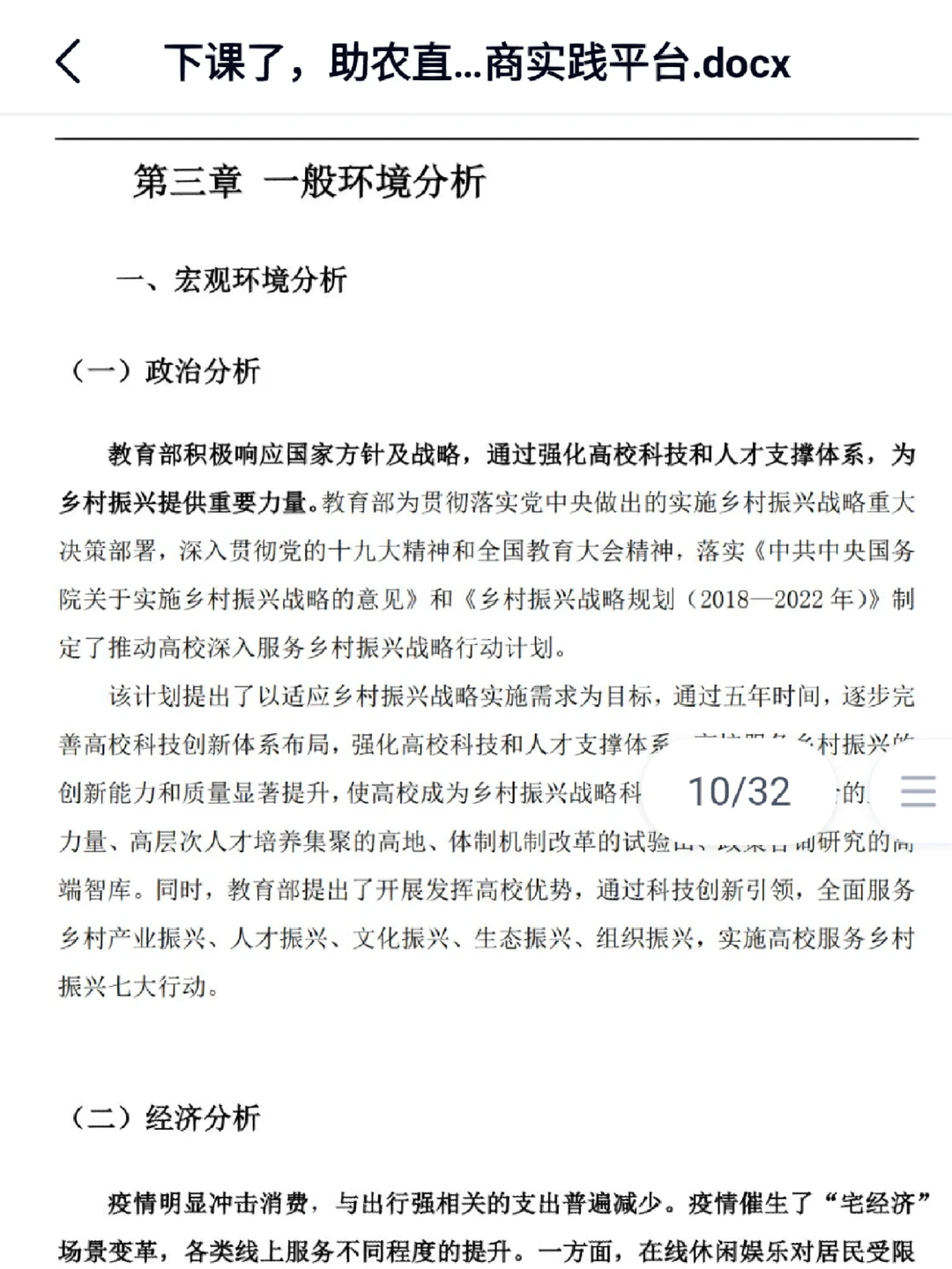 助农电商|乡村振兴（互联网+创新创业大赛）