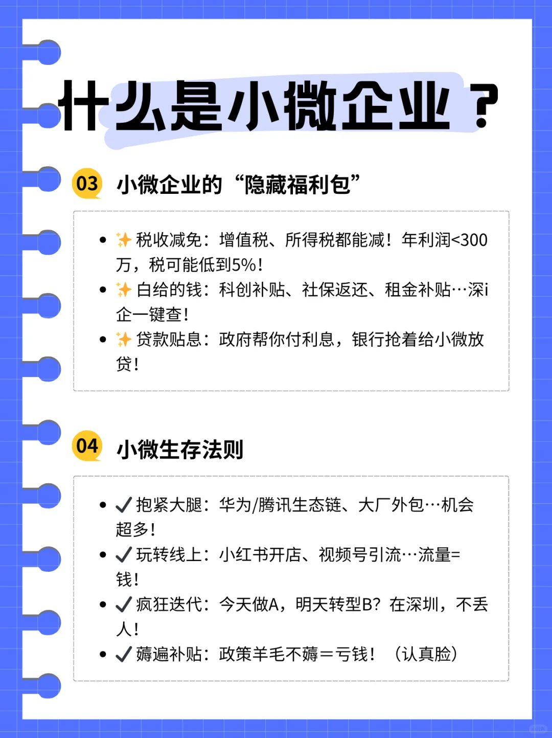?什么是小微企业？都有那些好的政策？
