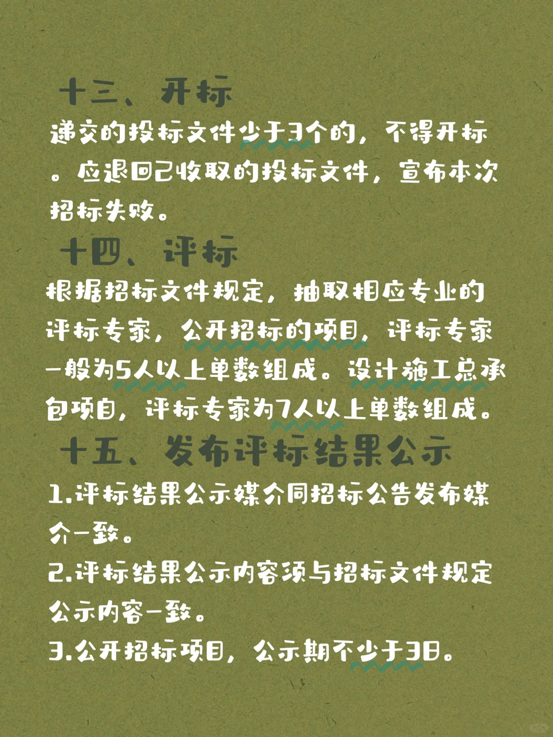 完整的招标代理流程，码住啦