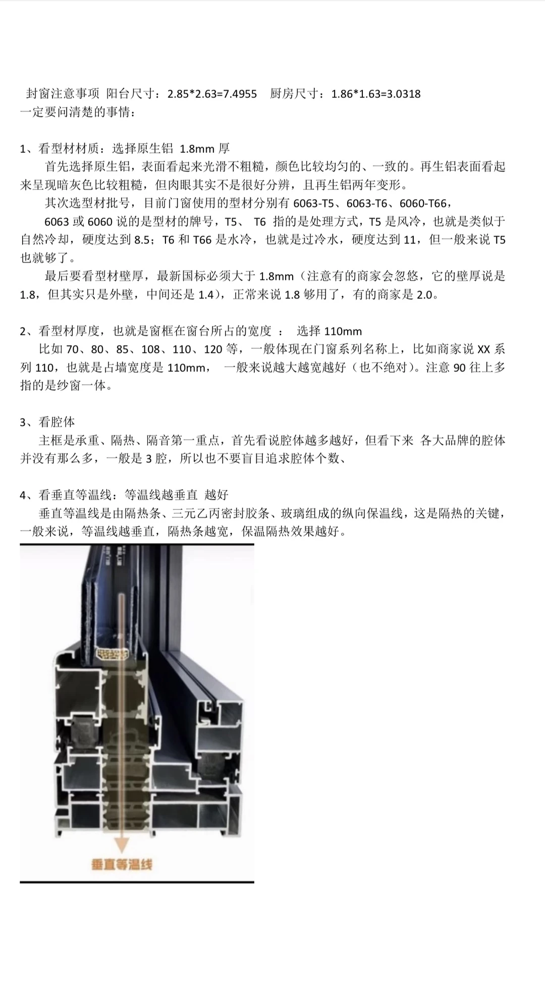 装修小白第一步折在封窗上