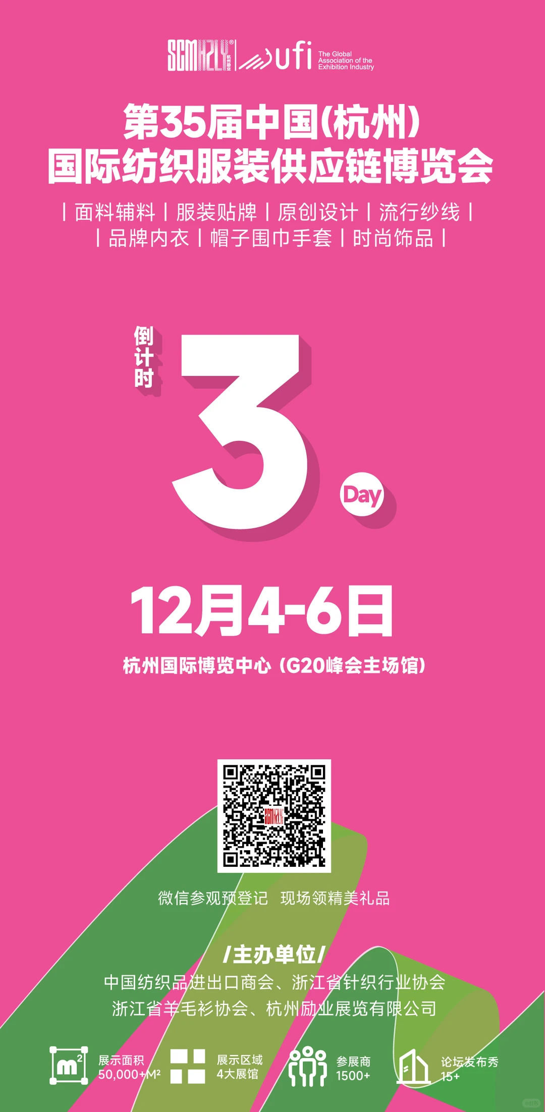 倒计时3天!12月4-6日杭州纺织服装展!