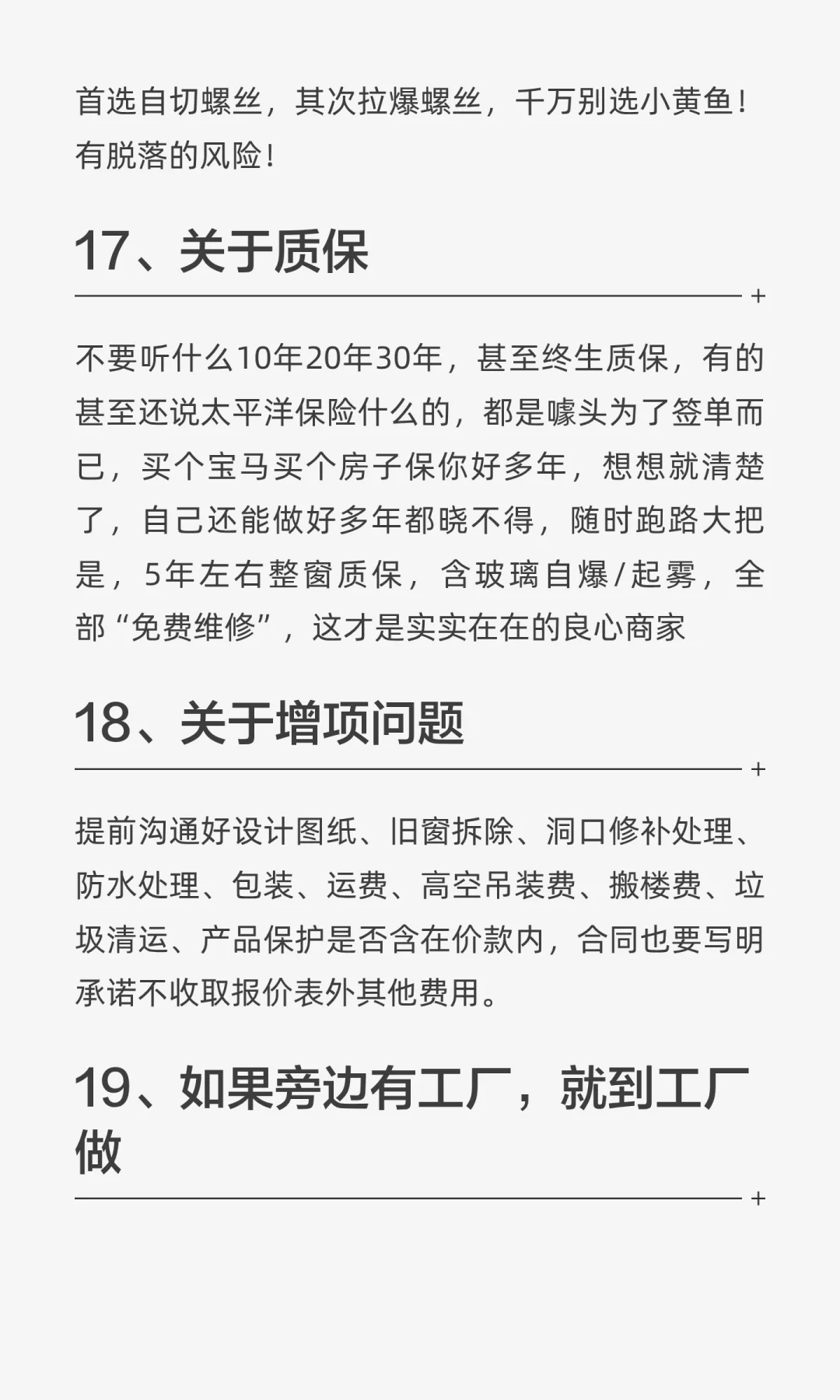 封窗封阳台，谨记21点、老板怀疑你是同行