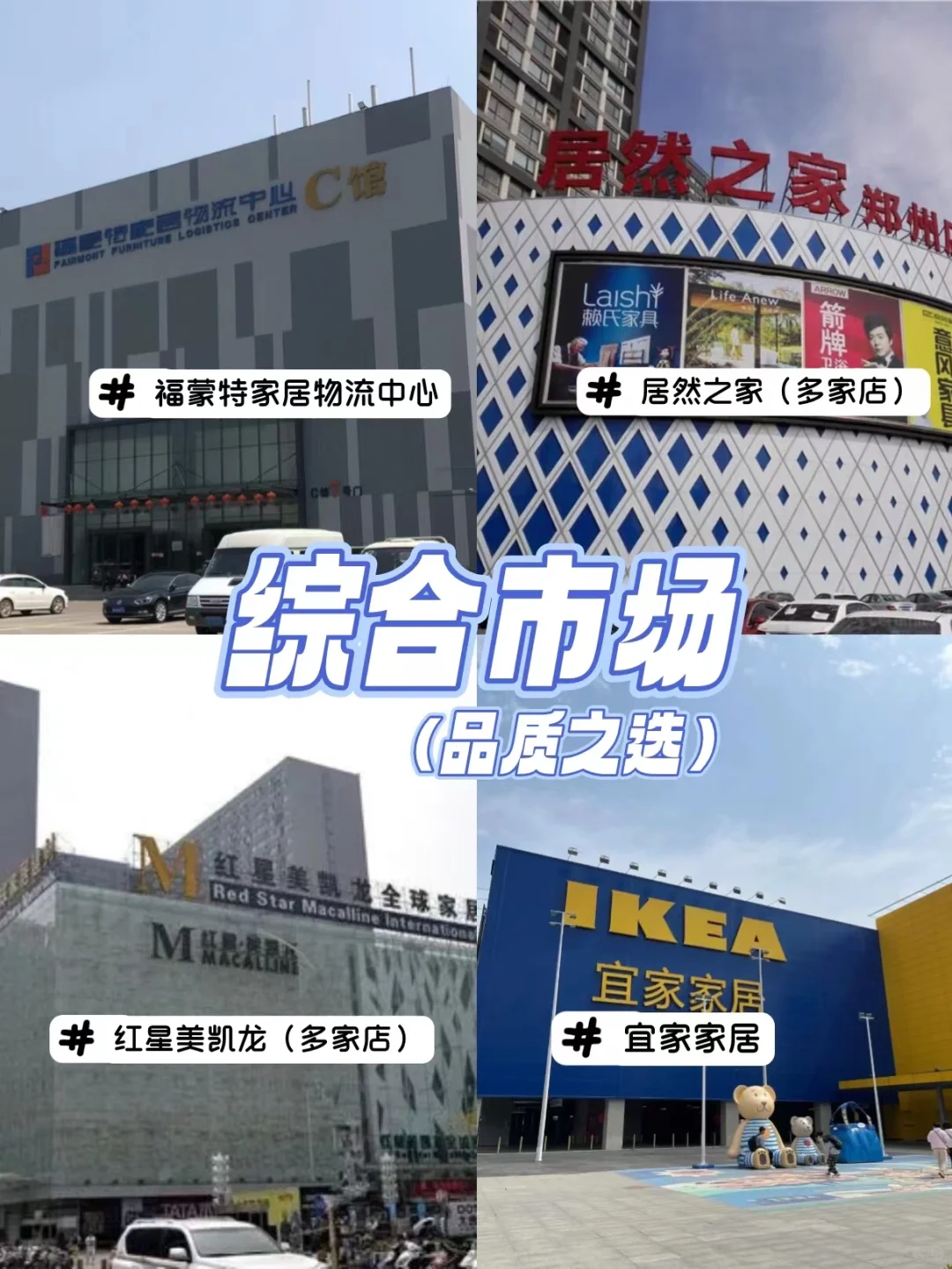 ?2⃣️0⃣️个建材市场汇总，目标清晰搞装修！