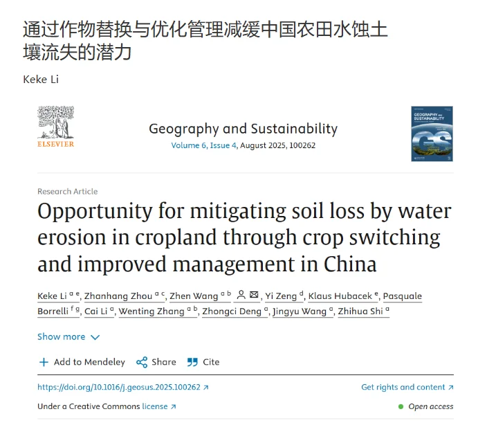通过作物替换与优化管理减缓中国农田水蚀