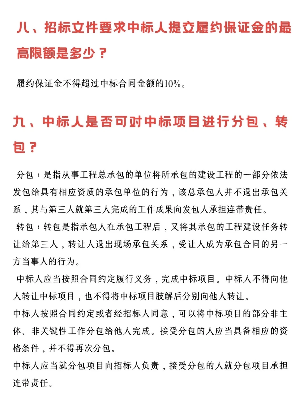 今日分享：招投标过程中，15个常见问题