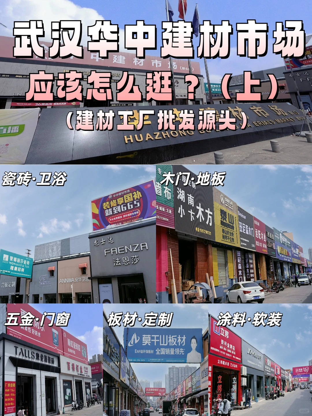 武汉20万+m²华中建材市场怎么逛（超全攻略）
